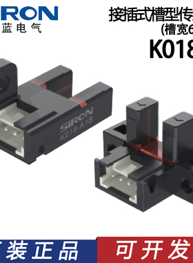 SIRON胜蓝接插式6mm槽型传感器K018-A1B/A2B/A3B/A4B/A5B/A6B-D-P