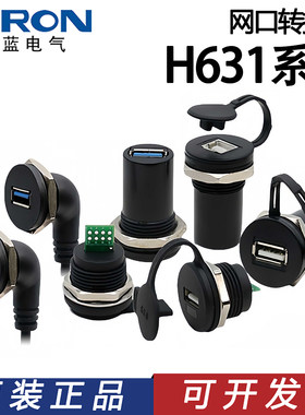 胜蓝以太网口连接器H631