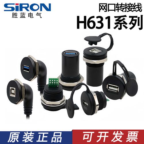 胜蓝以太网口连接器H631