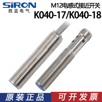 SIRON胜蓝M12出线式插接式电感式接近开关K040-17/K040-18C-S/P-S