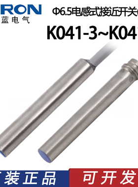 SIRON胜蓝孔径6.5短型电感式接近开关K041-3-4-5-6-P-C-S