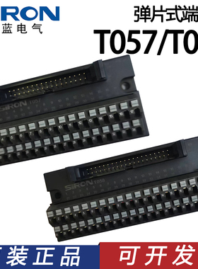 SIRON胜蓝34位/40位MIL插头PLC连接弹片式接线端子台T057 T058-K