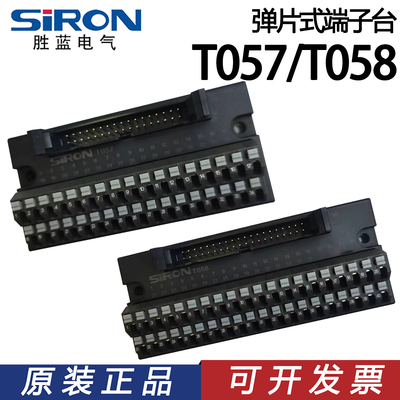 SIRON胜蓝34位/40位MIL插头PLC连接弹片式接线端子台T057 T058-K