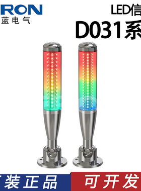 SIRON胜蓝DC24V常亮带蜂鸣可折弯三四色LED信号灯D031-3 D031-4-B