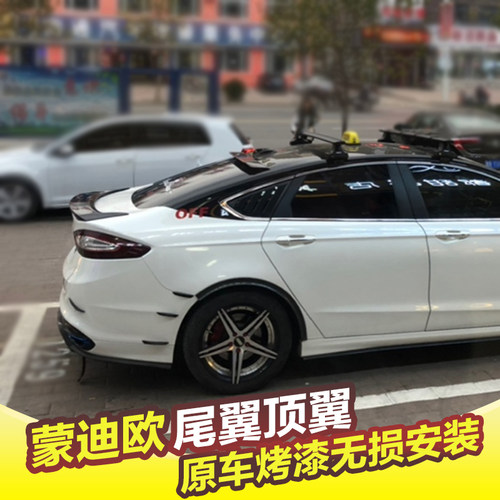 福特尾翼13-20新蒙迪欧加厚abs