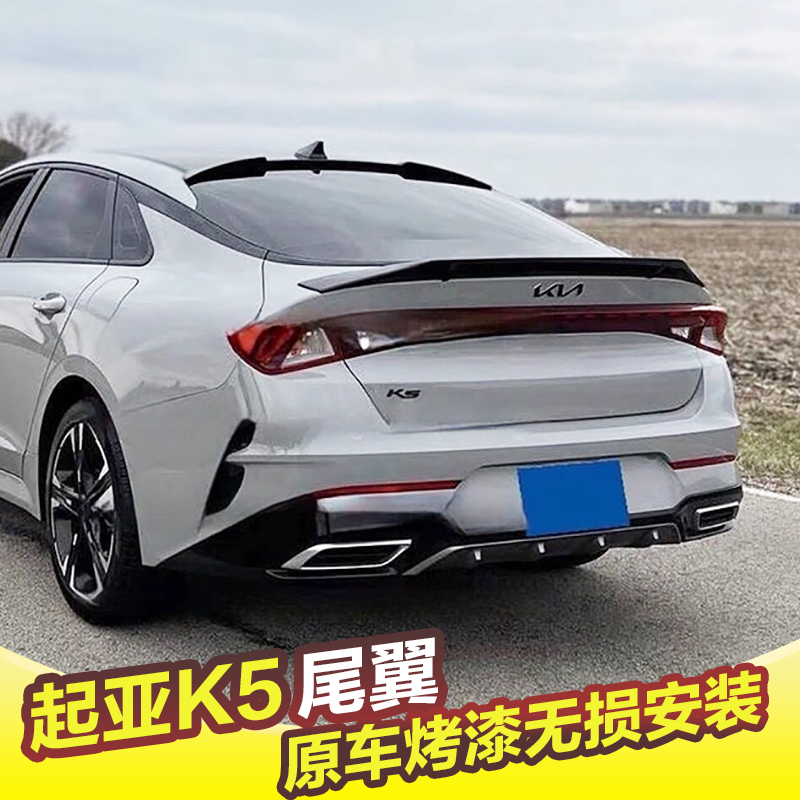 起亚K5凯酷尾翼20-23款K5顶翼