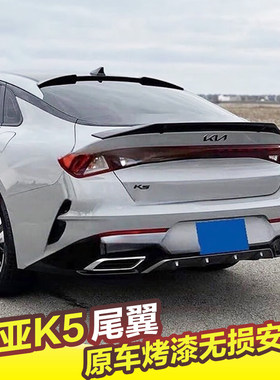 起亚K5凯酷尾翼20-23款K5顶翼
