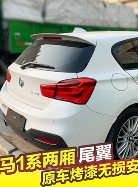 宝马1系尾翼08-19款宝马F20 116i 118i 125i M135i改装两厢顶翼