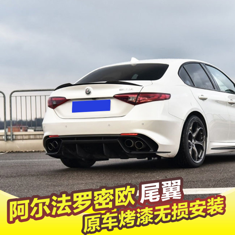 阿尔法罗密欧尾翼改装专用
