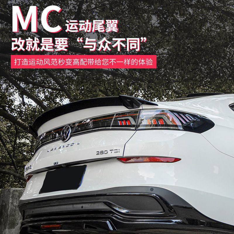 适用于22-24款凌渡L改装尾翼mc款压尾翼定风翼 辣馒头改装免打孔
