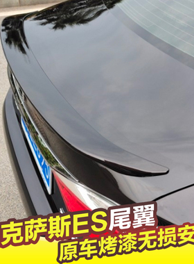 适用于12-17款雷克萨斯ES尾翼ES250 ES300H ES350 ES200改装尾翼