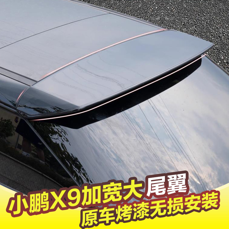 小鹏X9尾翼 24-26款小鹏X9增程版改装顶翼免打孔定风翼汽车扰流板