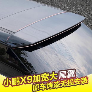 小鹏X9尾翼 24-26款小鹏X9增程版改装顶翼免打孔定风翼汽车扰流板