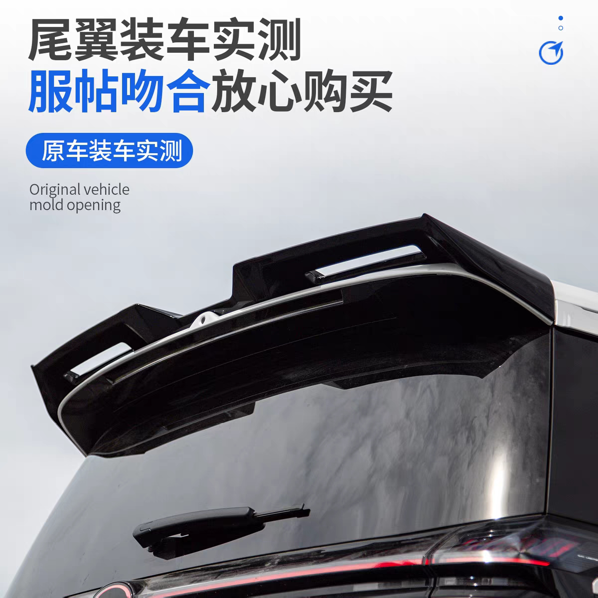 适用于26款向往E8专用MC尾翼改装顶翼扰流板压尾翼外观免打孔