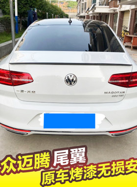 适用于大众迈腾尾翼款定风翼改装