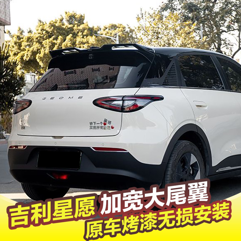 专用于吉利星愿改装尾翼运动款后扰流板免打孔顶翼定风翼无损安装