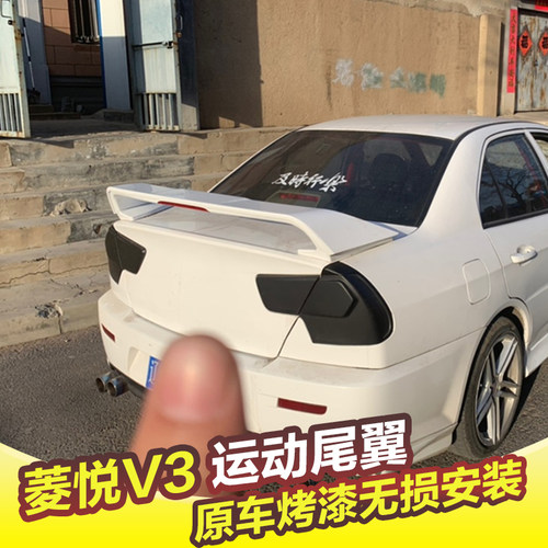 东南V3菱悦蓝瑟带灯尾翼改装