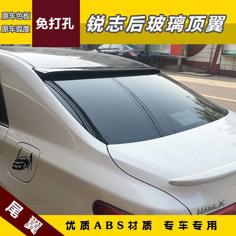 锐志装饰后尾翼06-17款锐志后玻璃顶翼免打孔改装尾翼带烤漆