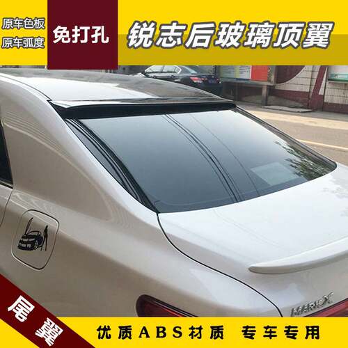 锐志尾翼顶翼免打孔改装