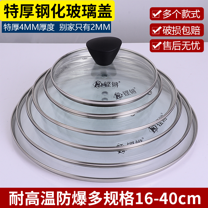 百搭通用盖子16-40cm特厚防爆款
