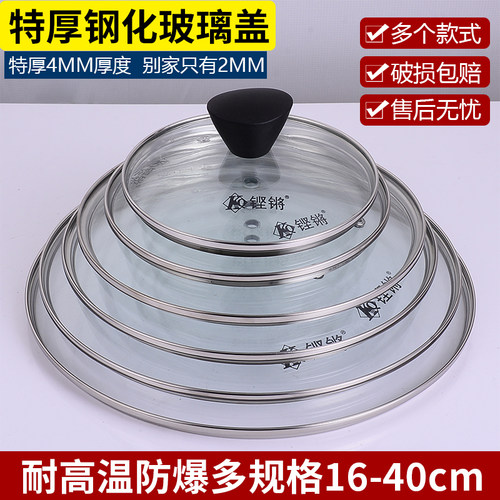 百搭通用盖子16-40cm特厚防爆款