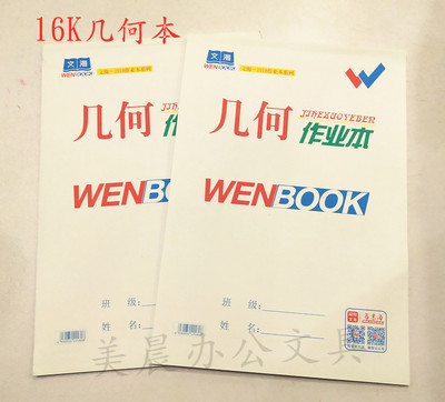 文海大几何本马京海大16k作业本