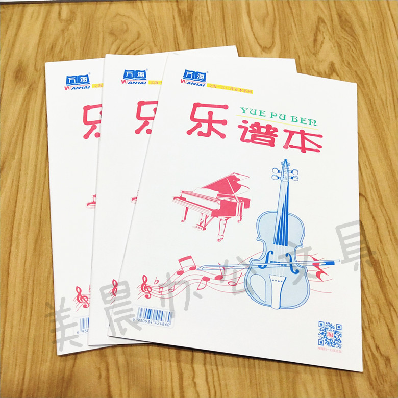 咸阳文海本子 万海作业本 白色大本子16K乐谱本 五线谱本10本包邮