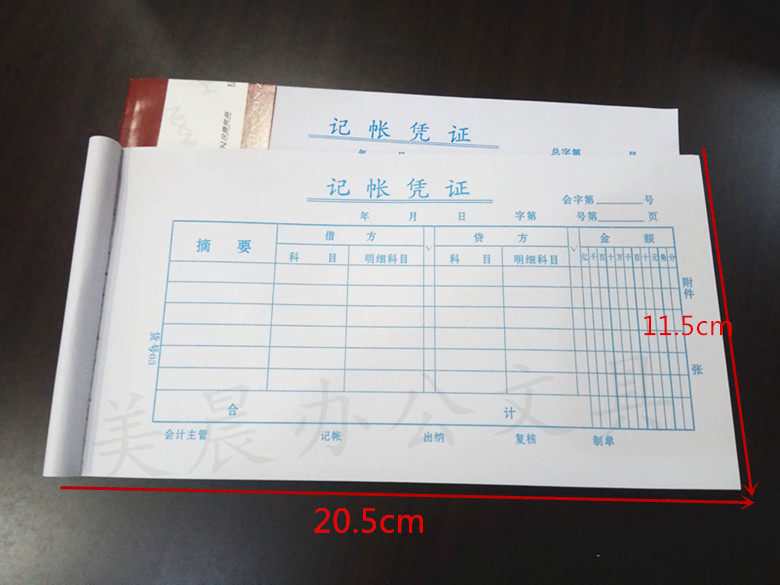 手工会计办公财务用品记账凭证
