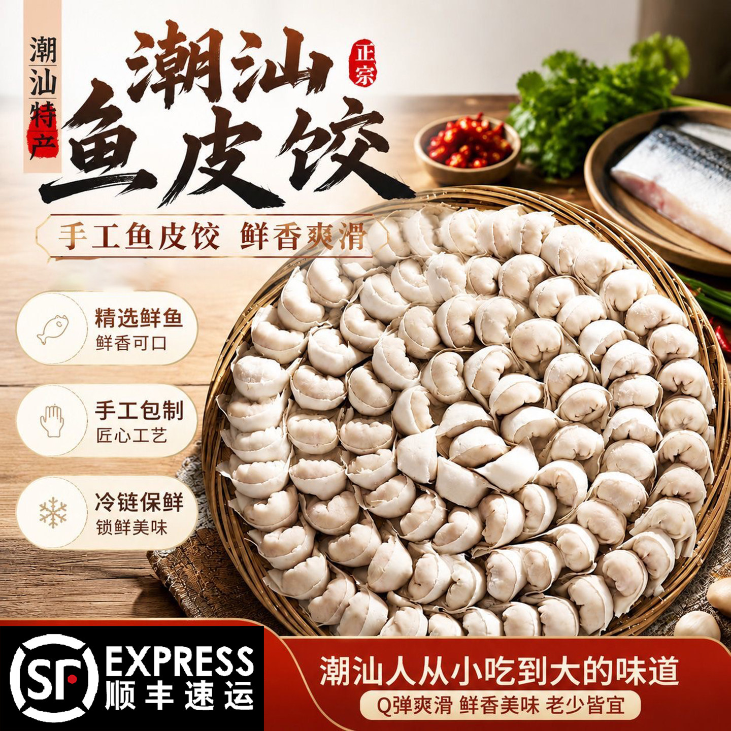 顺丰冷链潮汕鱼皮水饺猪肉馅