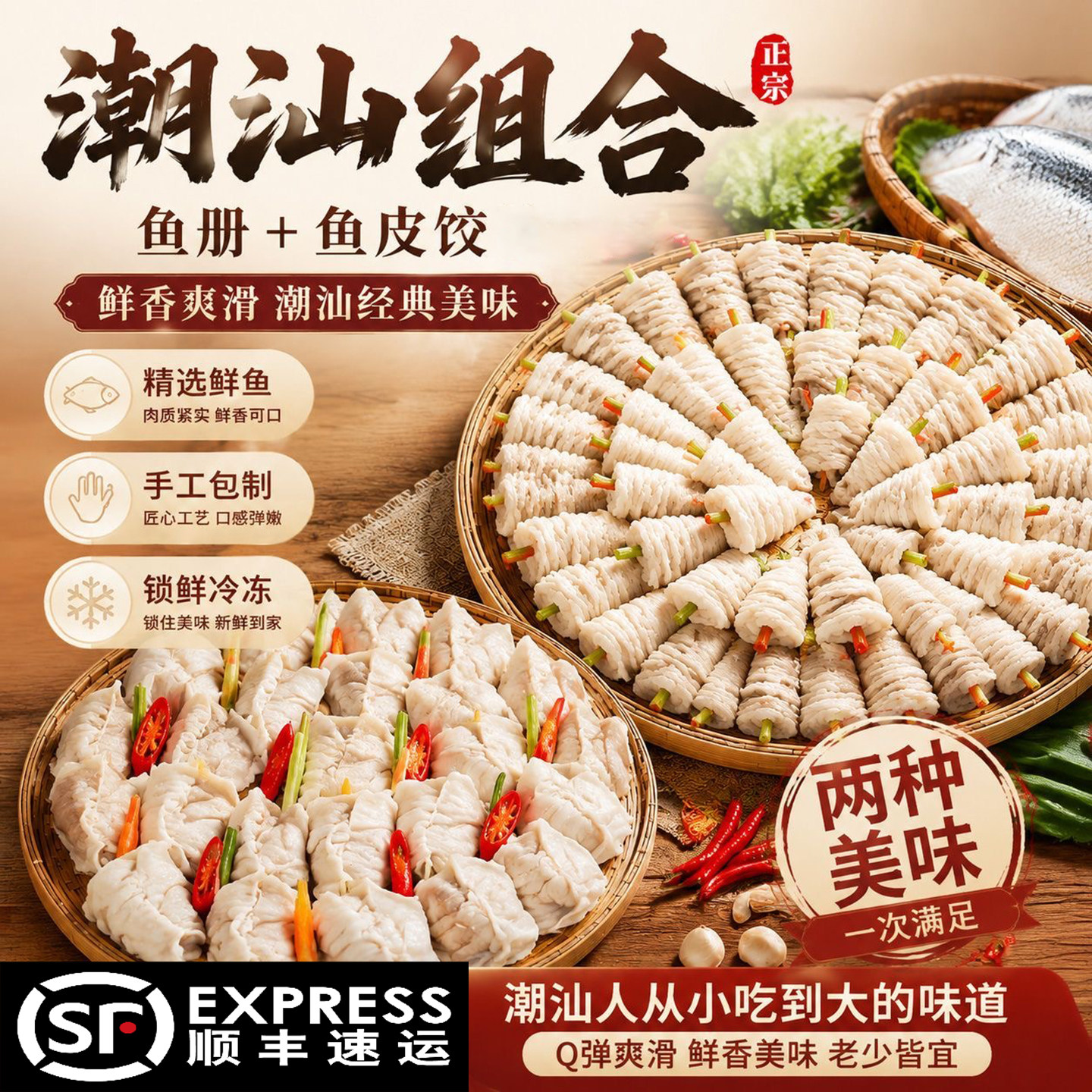 顺丰包邮潮汕手工鱼皮饺火锅