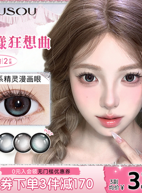 弥生美瞳半年抛「少女漫」水漾狂想曲2片彩色隐形眼镜三明治工艺