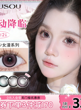 弥生美瞳半年抛心动降临2片「少女漫」彩色隐形眼镜官方旗舰正品