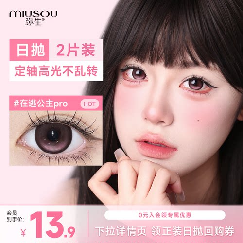 弥生美瞳日抛定轴高光2片试用装