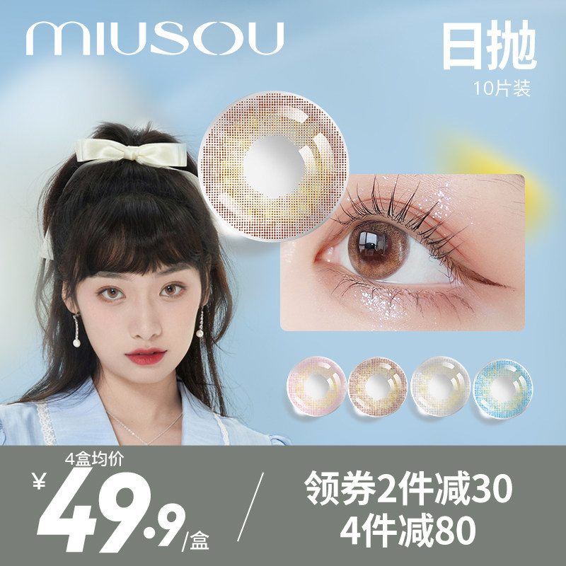 弥生x美少女战士美瞳日抛正品隐形眼镜小直径10片装非月抛半年抛在类目 隐形眼镜/护理液, 彩色隐形眼镜中 - 来自Buy2taobao.com提供专业的淘宝代购服务