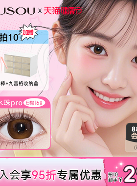 弥生美瞳日抛南洋水珠pro14.4大直径6片装彩色隐形眼镜