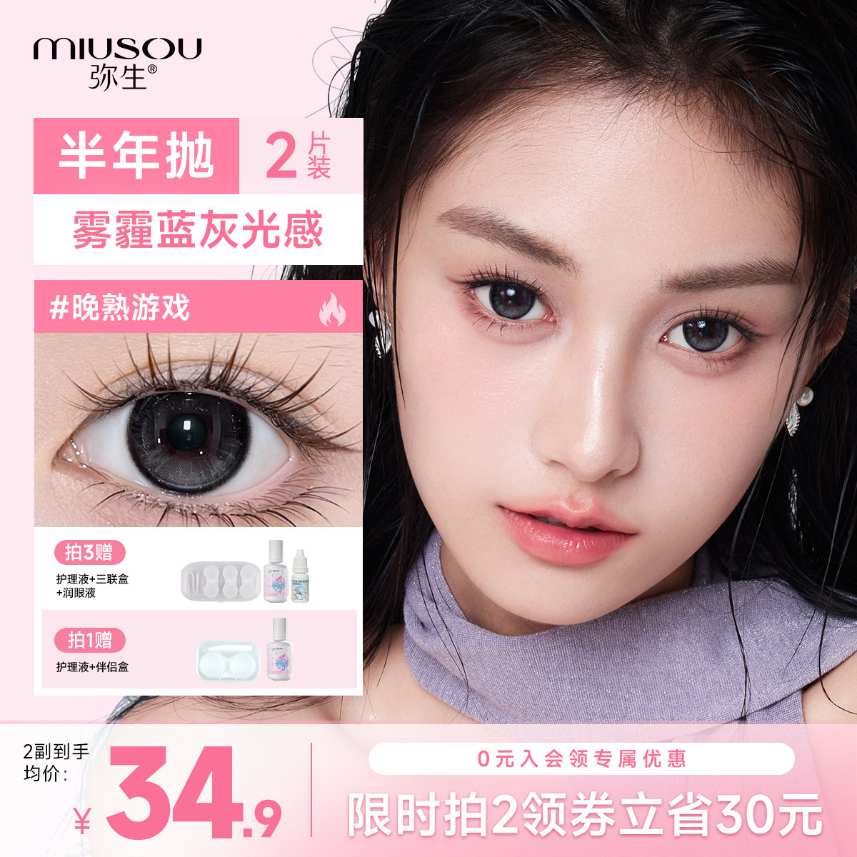 弥生美瞳半年抛晚熟游戏14.5「随便花」大直径彩色隐形眼镜正品