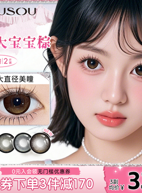 弥生美瞳半年抛超大宝宝棕2片满着色大直径彩色隐形眼镜官方正品
