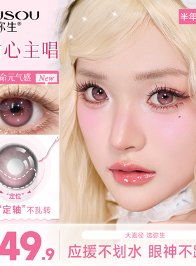 弥生X初音未来定轴高光美瞳半年抛爱的无限曲大直径彩色隐形眼镜