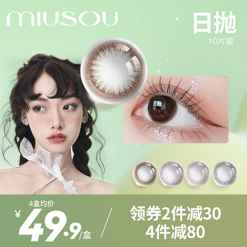 弥生 美瞳日抛10片自然小棕环大小直径彩色隐形眼镜2022官方正品在类目 隐形眼镜/护理液, 彩色隐形眼镜中 - 来自Buy2taobao.com提供专业的淘宝代购服务