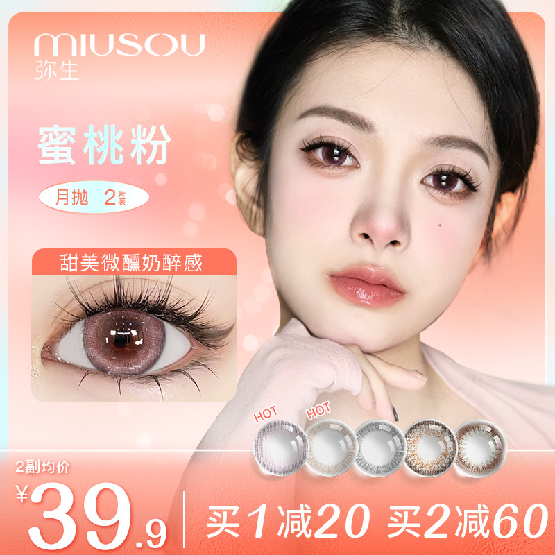 弥生月抛美瞳大小直径绿野仙棕MIUSOU彩色隐形眼镜女官方正品旗舰
