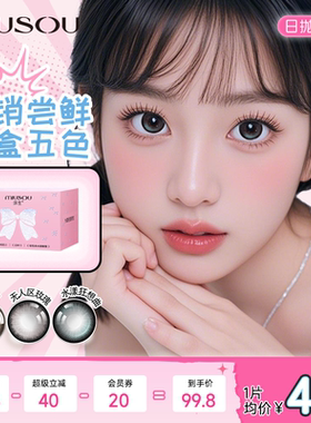 弥生美瞳日抛五小盒试色10片装14.4大直径彩色隐形眼镜官方旗舰