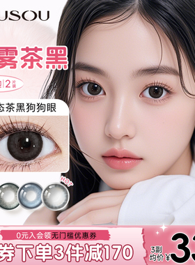 弥生美瞳半年抛冷雾茶黑14.5彩色隐形眼镜