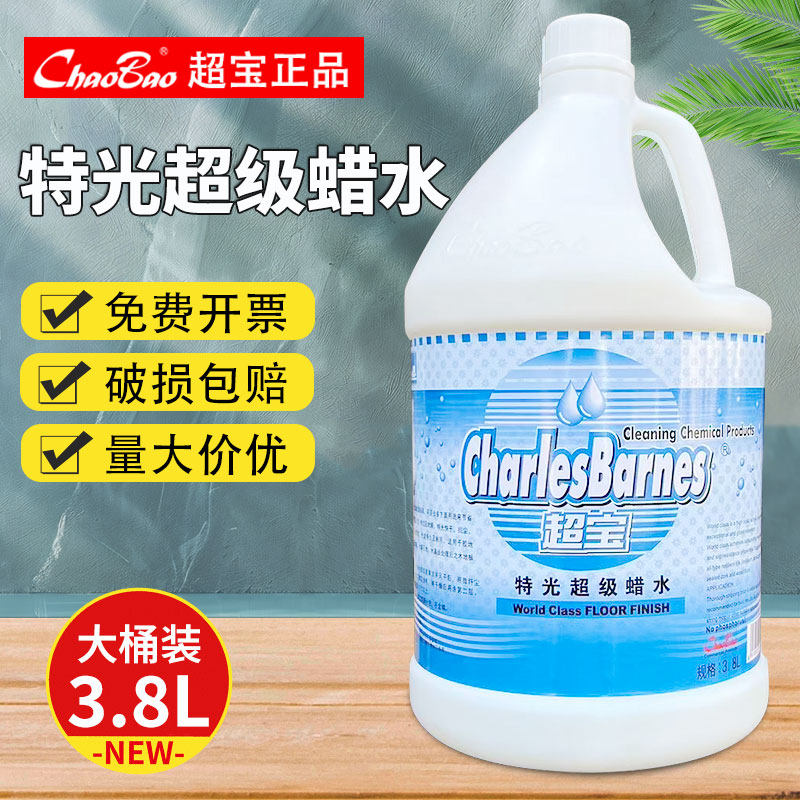 Chaobao DFF001 special light super wax water free-polished wax gloss liquid anti-slip protection floor maintenance floor wax