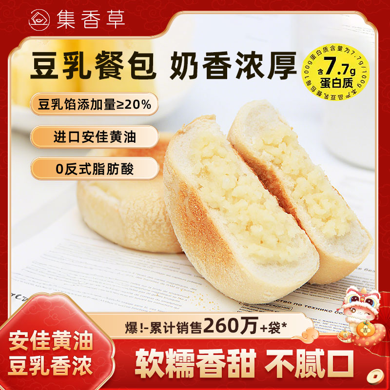 集香草豆乳餐包夹馅吐司面包30天短保早餐办公室充饥糕点休闲零食