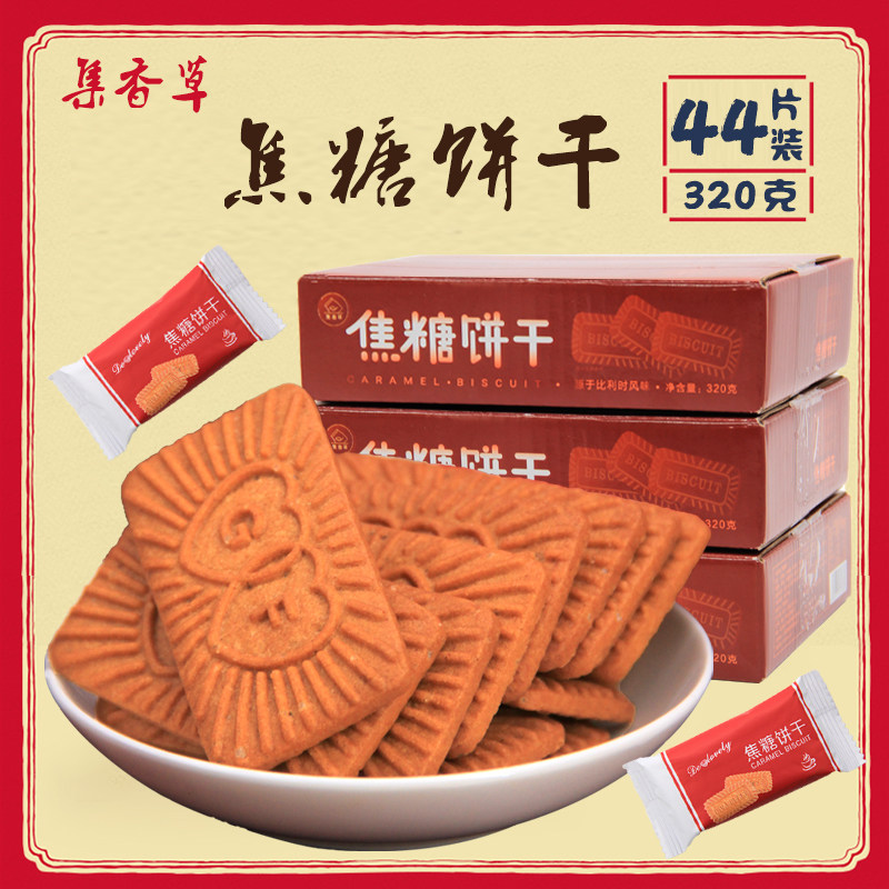 集香草焦糖饼干比利时风味独立包装下午茶咖啡奶茶整箱22包共44片