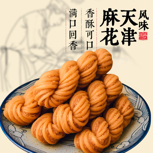集香草天津风味大粗麻花零食传统