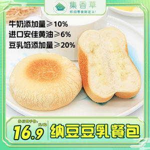 集香草纳豆豆乳餐包家夹馅面包吐司西式营养早餐充饥整箱独立装