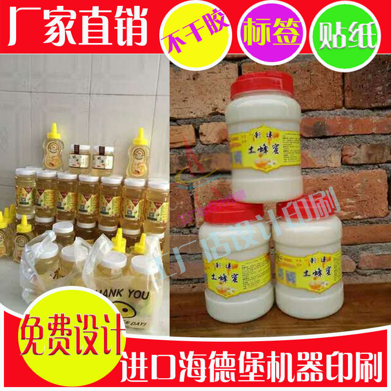 印刷蜂蜜蜂皇浆标签苹果醋玫瑰酱不干胶贴纸酸梅酱陈醋商标设计