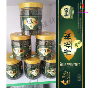 定制特麻青花椒贴纸大理高山有机花椒武都花椒贴标花椒粉防水标签