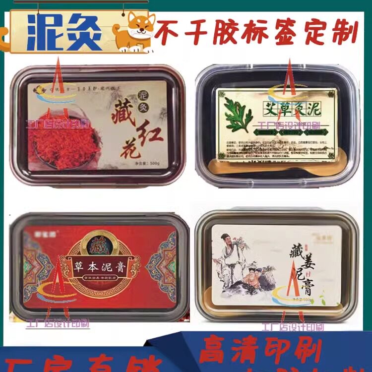 设计泥灸姜膜中药面膜不干胶标签艾草泡脚粉贴纸定制高清印刷